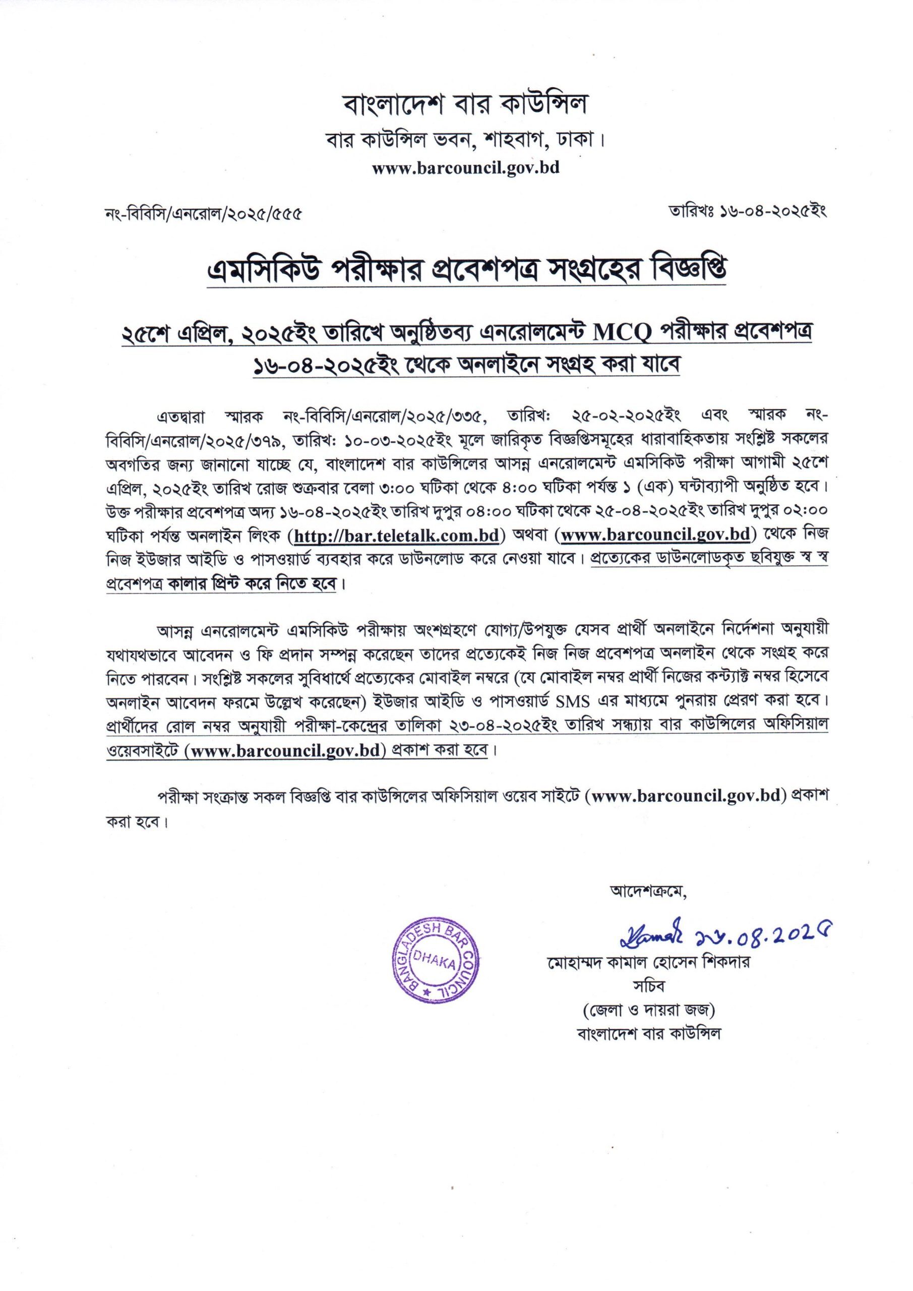MCQ-Admit-Card_Collection_Notice_Web_16-04-2025-scaled (1)
