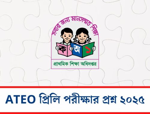 ATEO প্রিলি পরীক্ষার প্রশ্ন ২০২৫