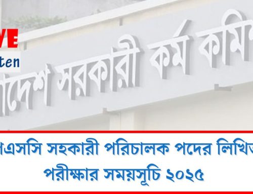 পিএসসি সহকারী পরিচালক পদের লিখিত পরীক্ষার সময়সূচি