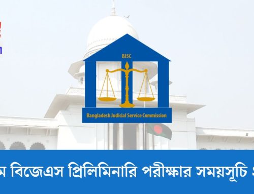 ১৮তম বিজেএস প্রিলিমিনারি পরীক্ষার সময়সূচি ২০২৫