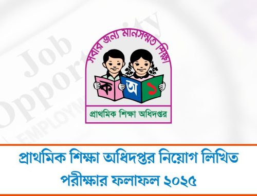 প্রাথমিক শিক্ষা অধিদপ্তর নিয়োগ লিখিত পরীক্ষার ফলাফল ২০২৫